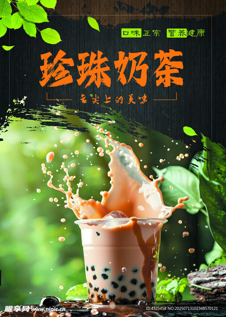 珍珠奶茶