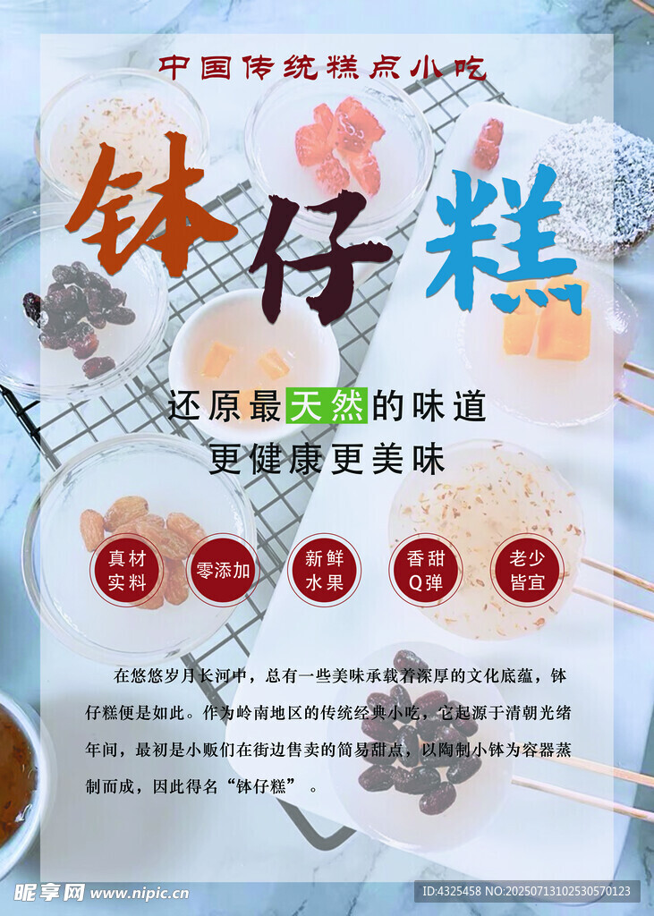 钵仔糕