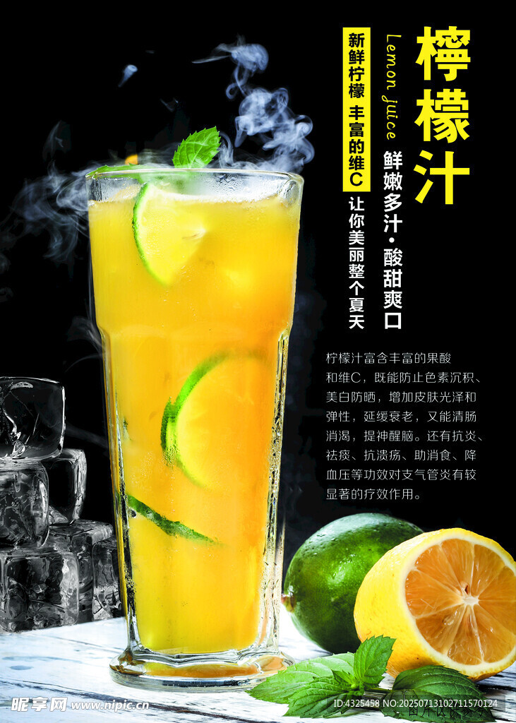 柠檬汁