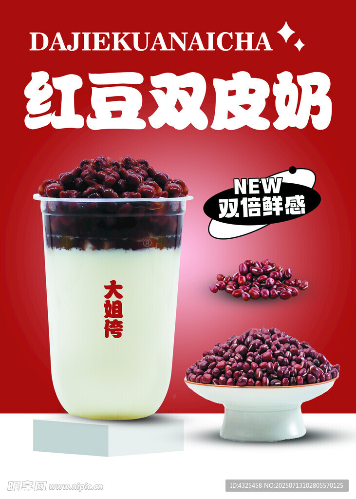 红豆双皮奶