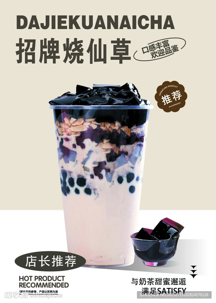 招牌烧仙草