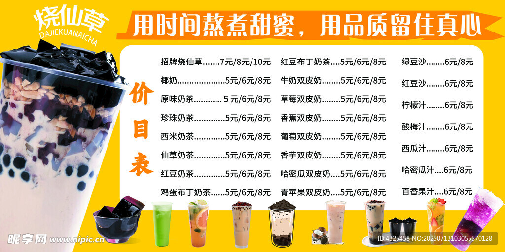 奶茶价格表