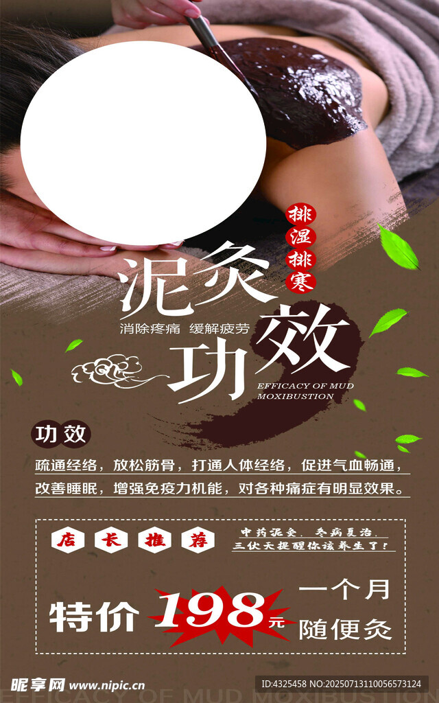 泥灸海报