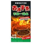 古法干蒸