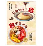 美味冰粉与手搓冰粉展示