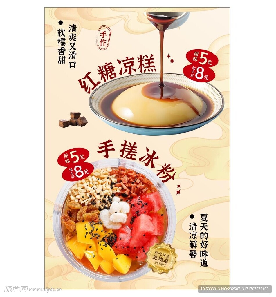 美味冰粉与手搓冰粉展示