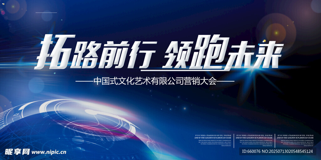 筑路前行领跑未来宣传图