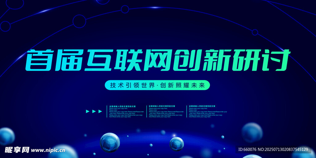首届互联网创新研讨会议