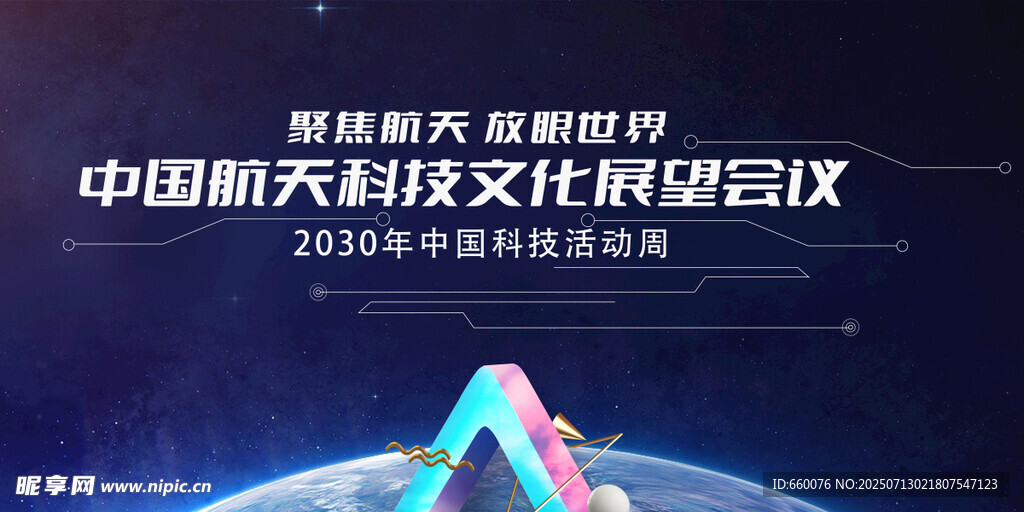 中国新科技文化娱乐会议