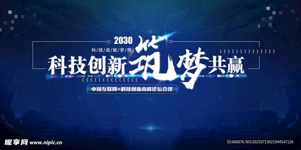 科技创新活动宣传海报