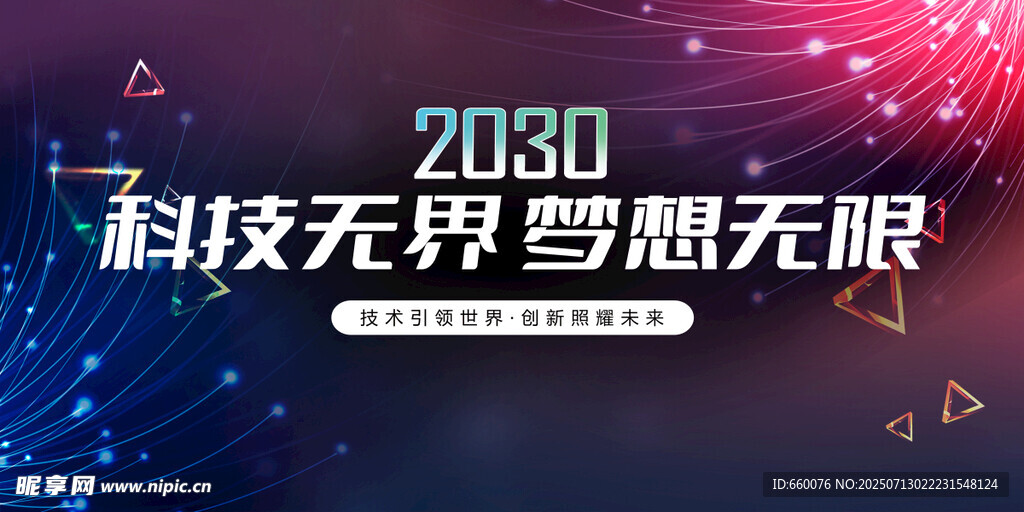 科技梦想主题画面