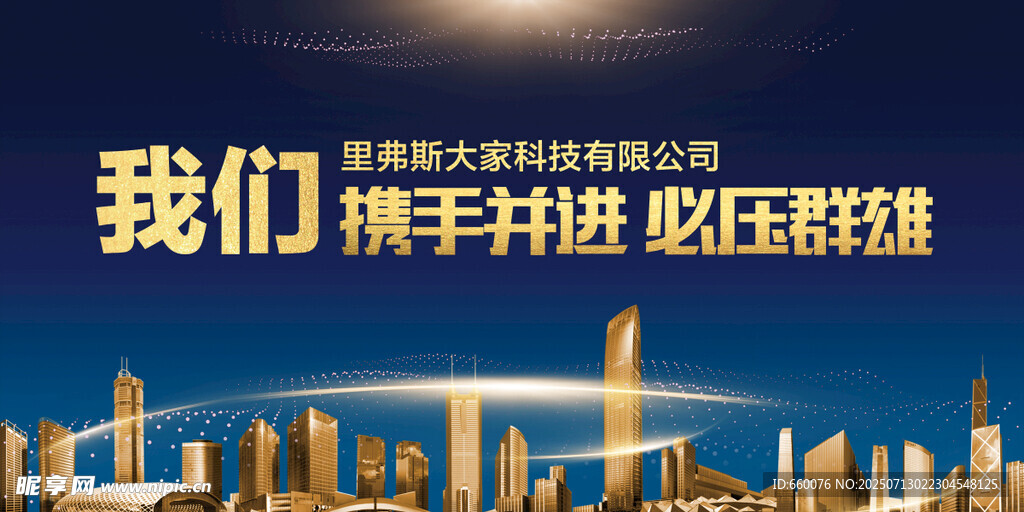 携手共进攻克难关城市图景