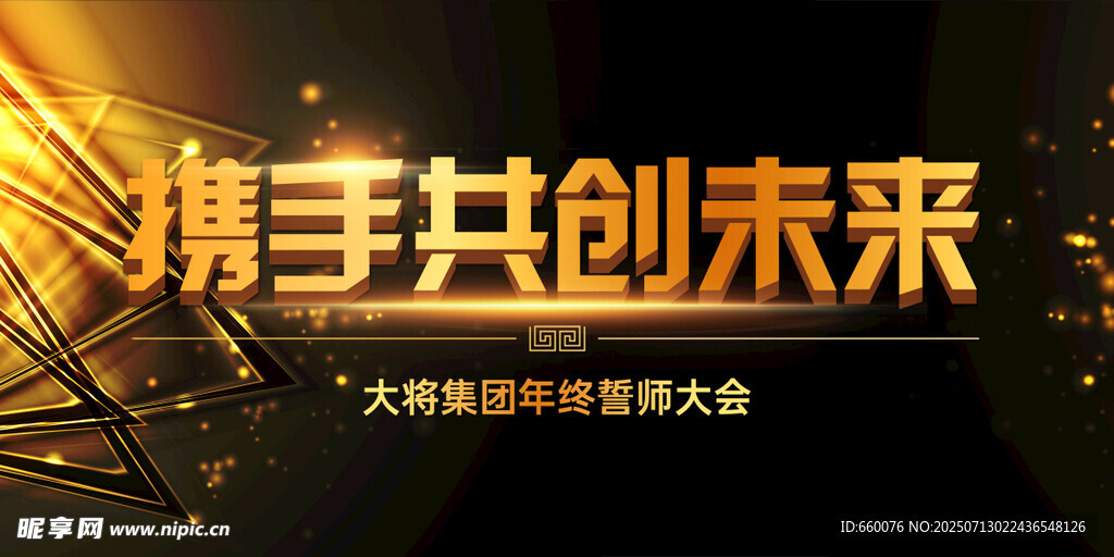 携手共创未来科技峰会