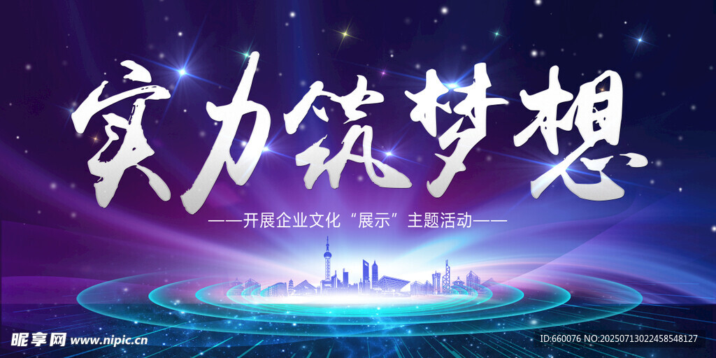 实力筑梦主题背景图