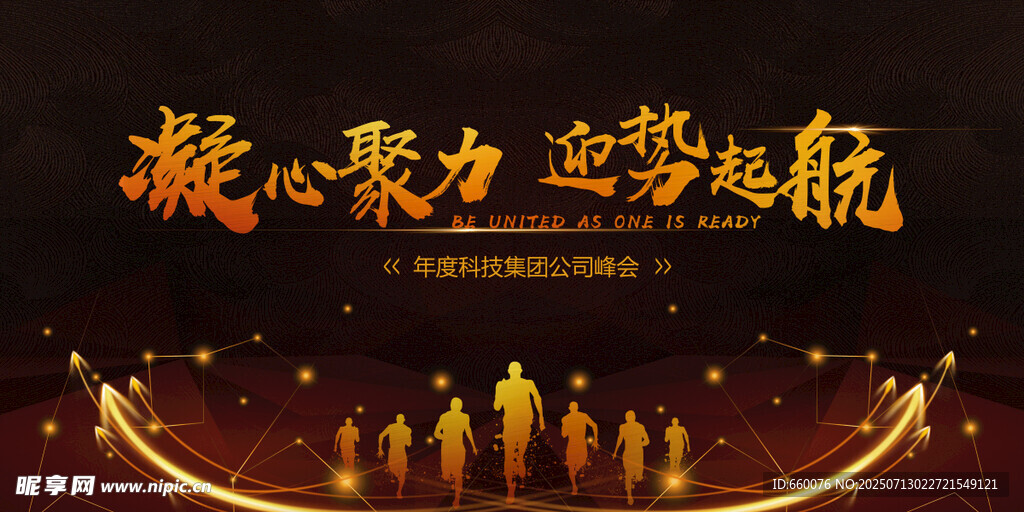 凝心聚力迎梦想启航
