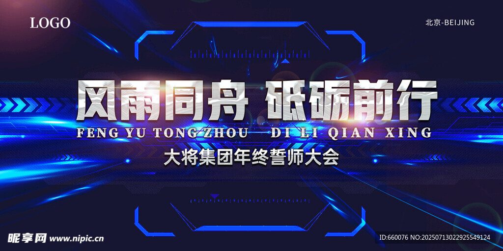 风雨同舟砥砺前行会议背景