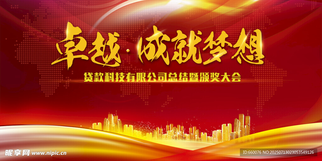 卓越成就梦想背景图