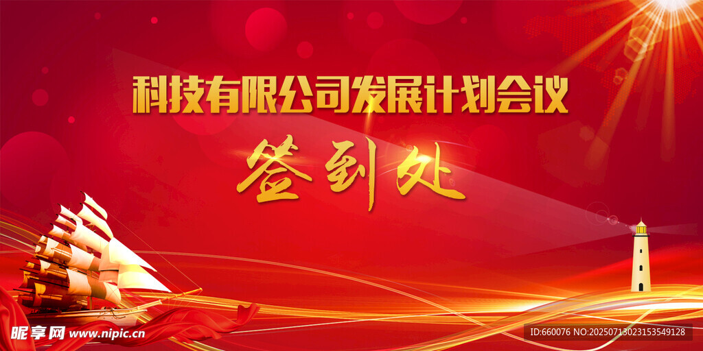 科技公司周年庆典签到背景