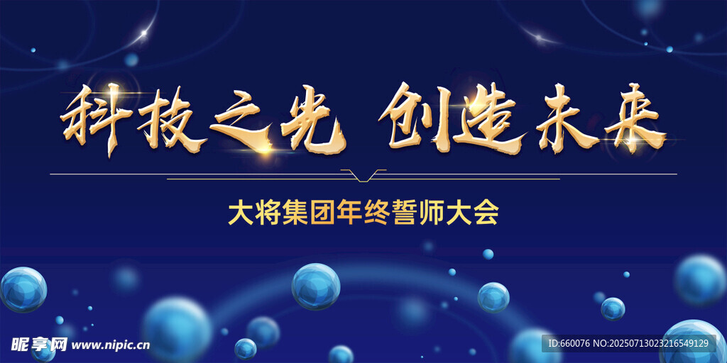 科技之光 创造未来会议