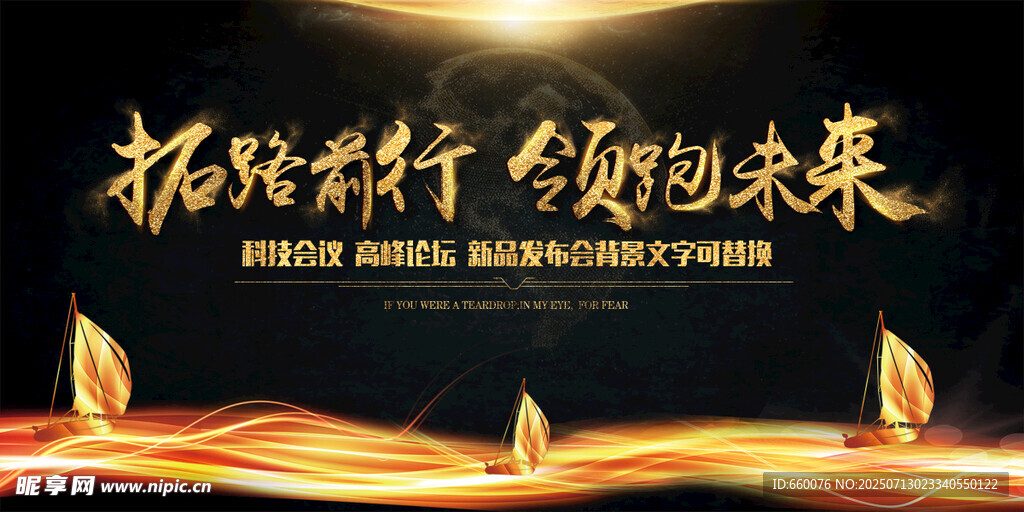 扬帆前行 引领未来新征程