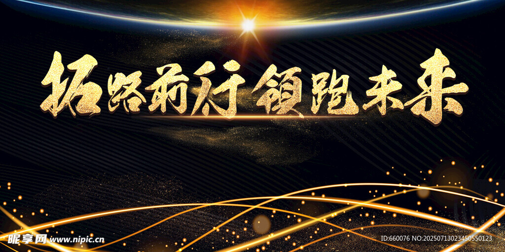 领航金融 开启璀璨未来