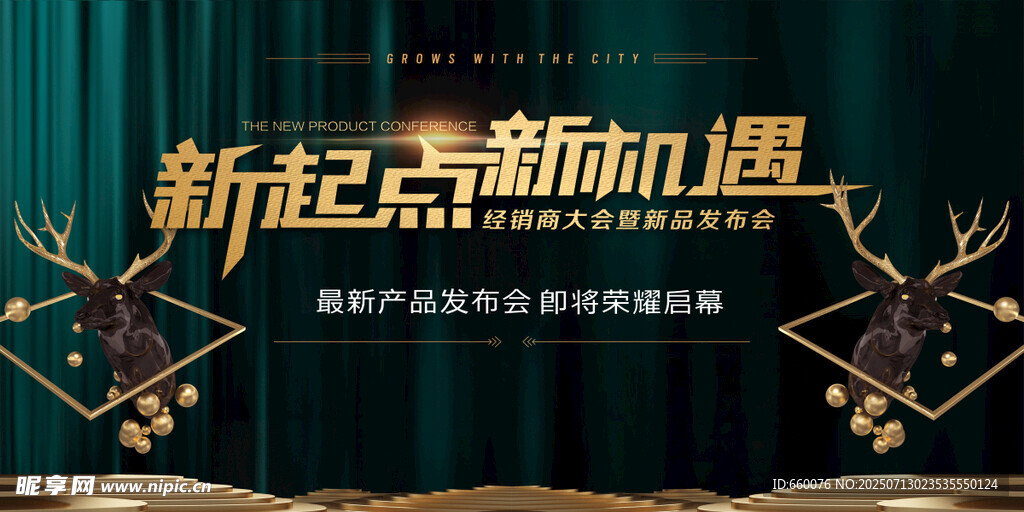 新起点新机遇活动背景图