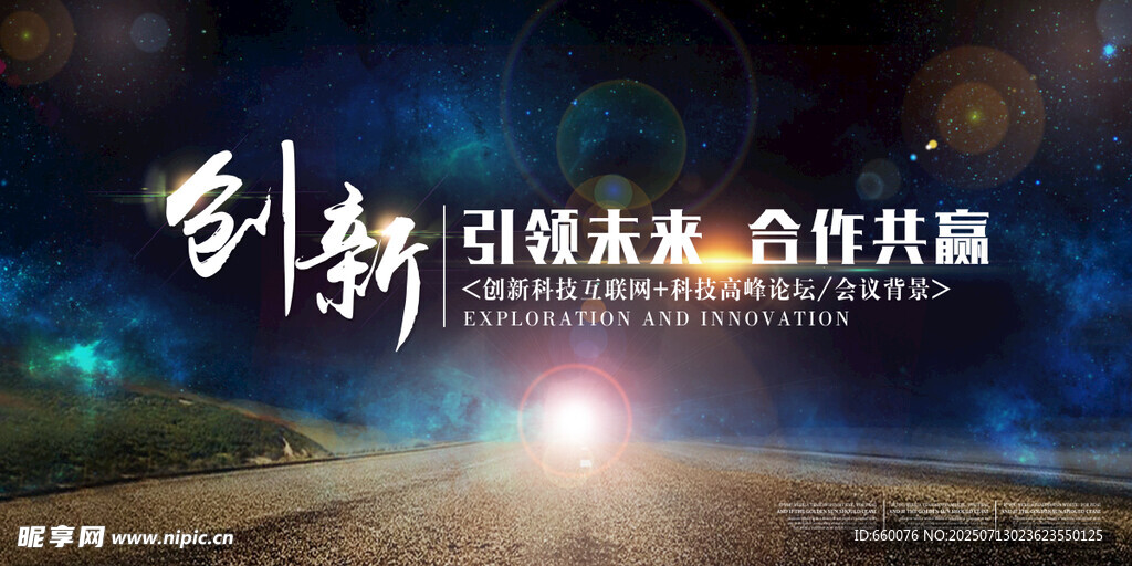 创新引领 合作共赢之路