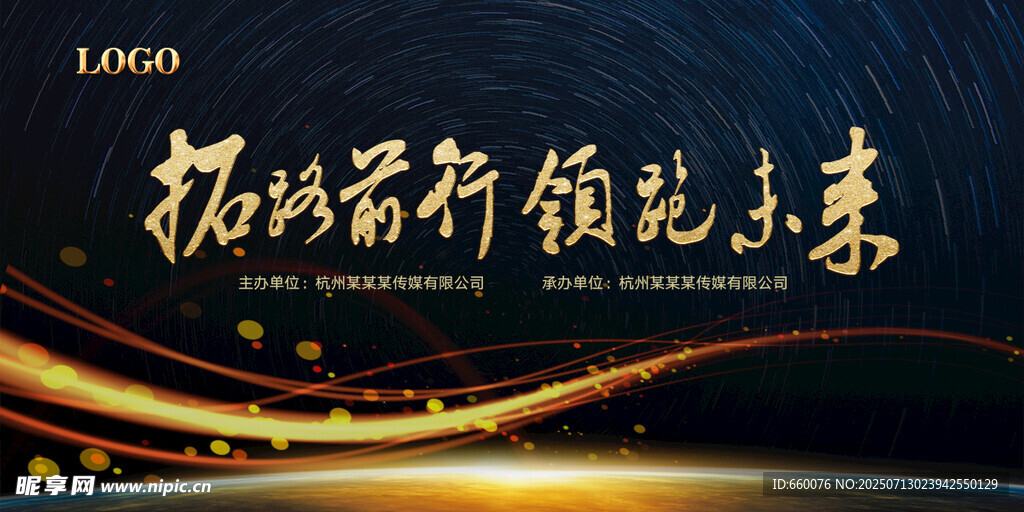 教师领航未来科技背景图