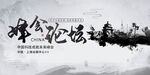 峰会论坛主题水墨背景图