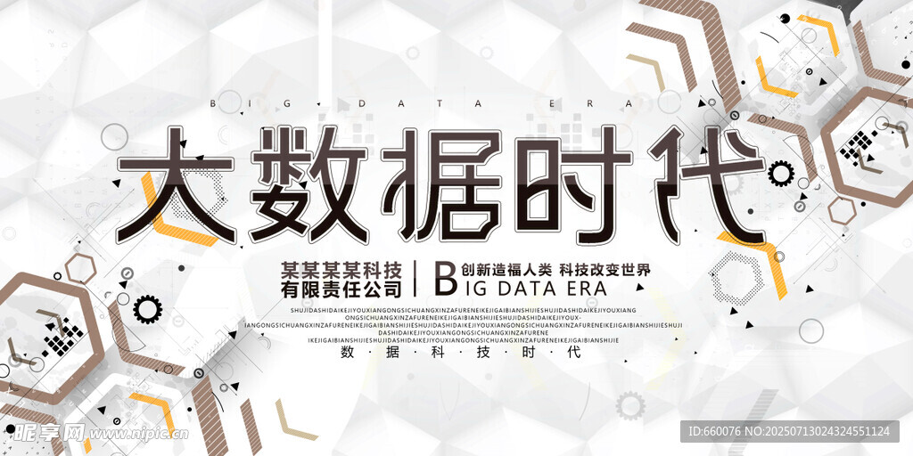 大数据时代科技背景图