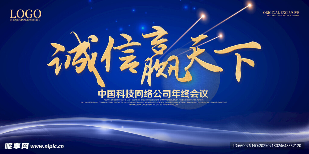诚信赢天下宣传背景图