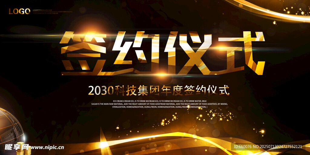 签约仪式活动背景展示
