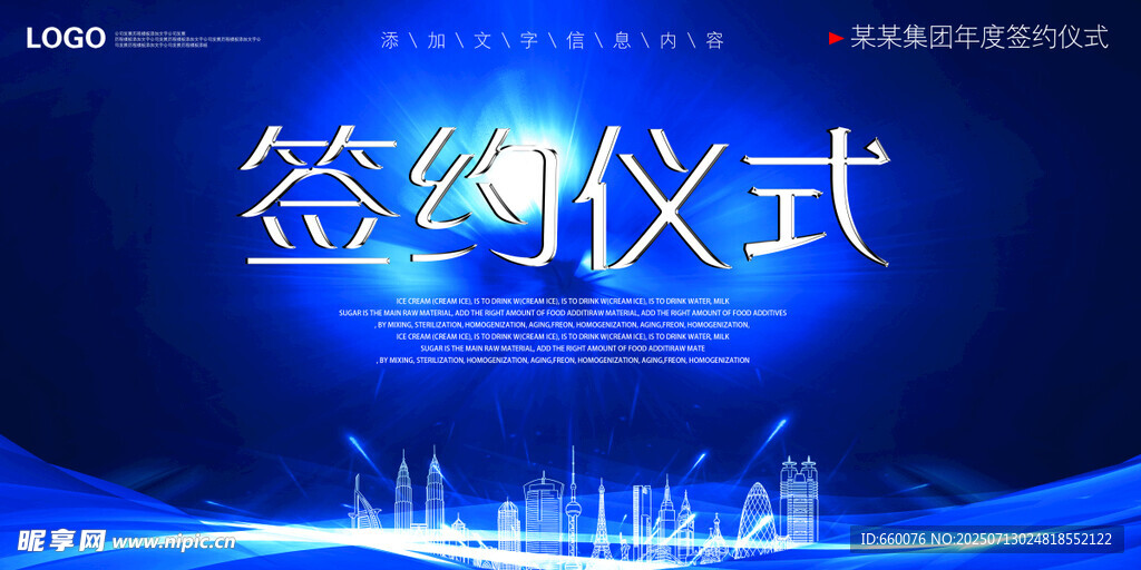 签约仪式现场背景图