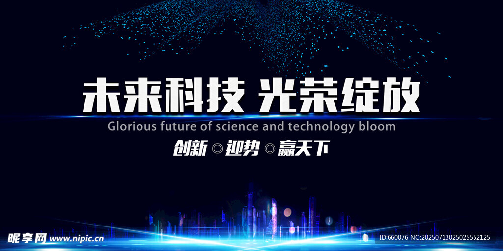 未来科技荧光绽放场景