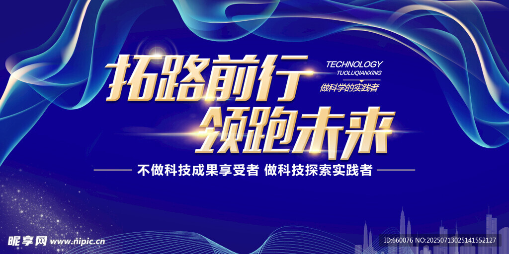 前路前行 领跑未来海报