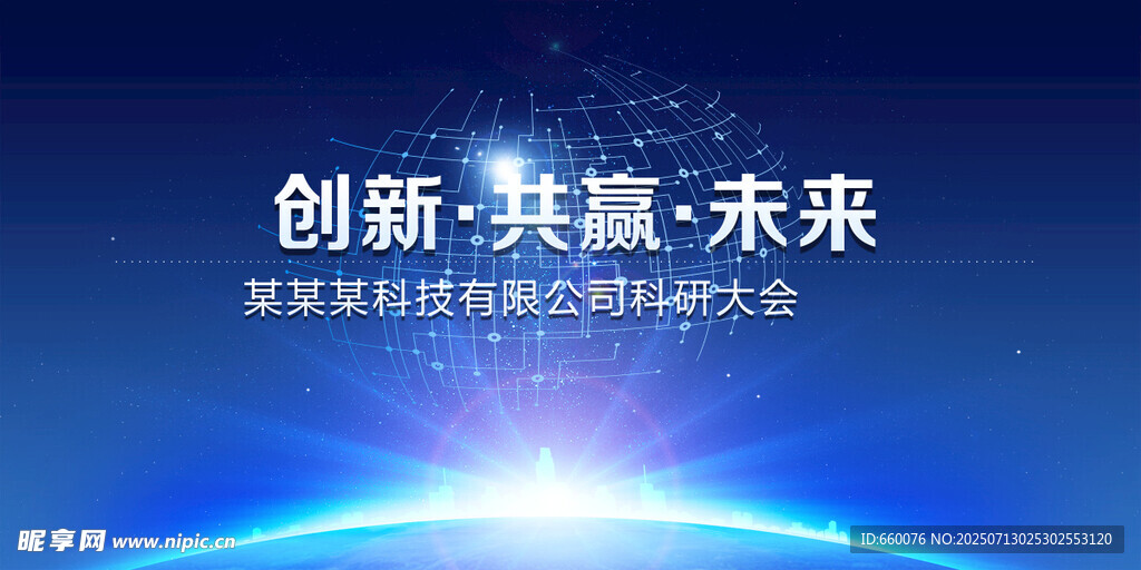 创新共赢未来科技论坛
