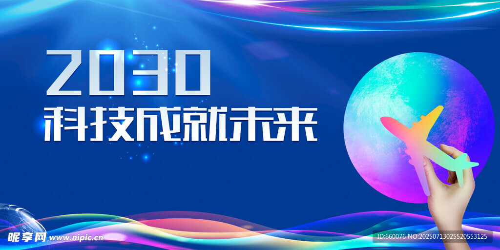 科技领航未来