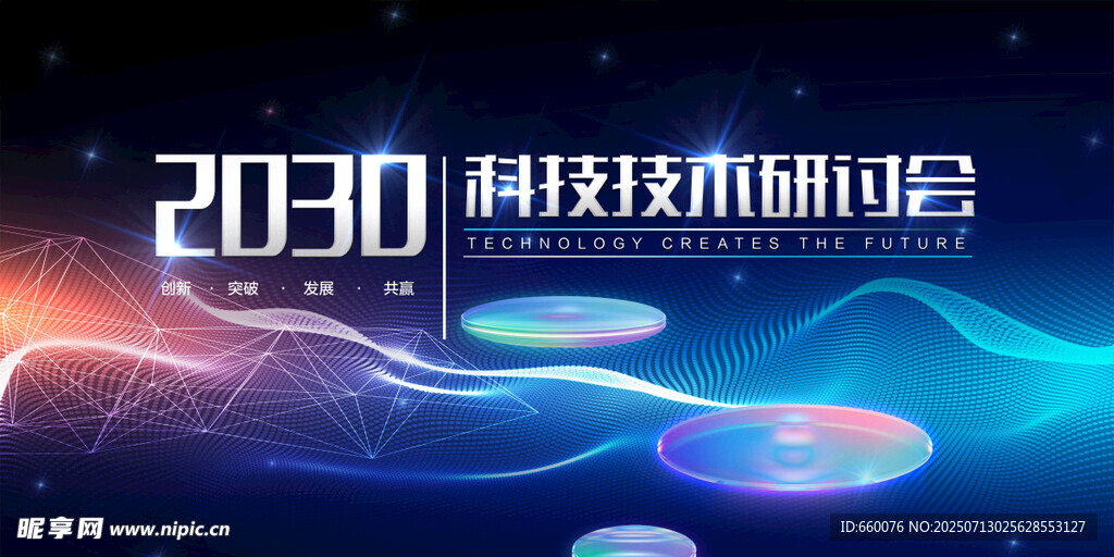 科技技术研讨会