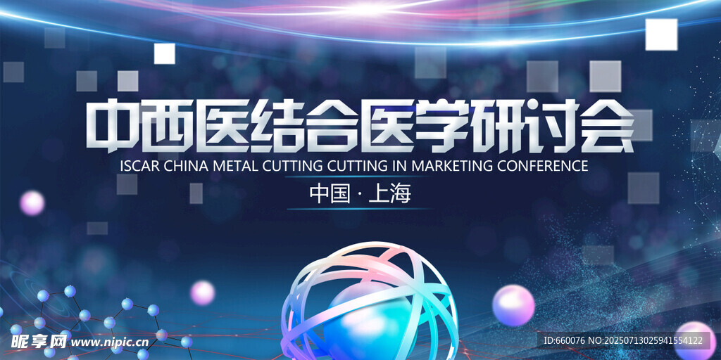中西医结合医学研讨会