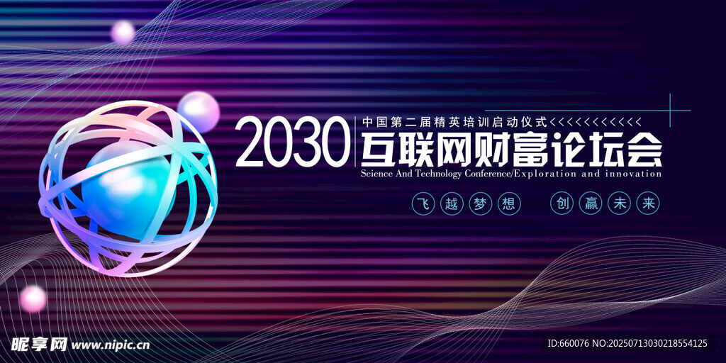 互联网能源论坛背景图