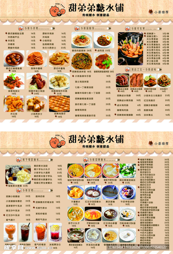 丰富多样美食菜单展示