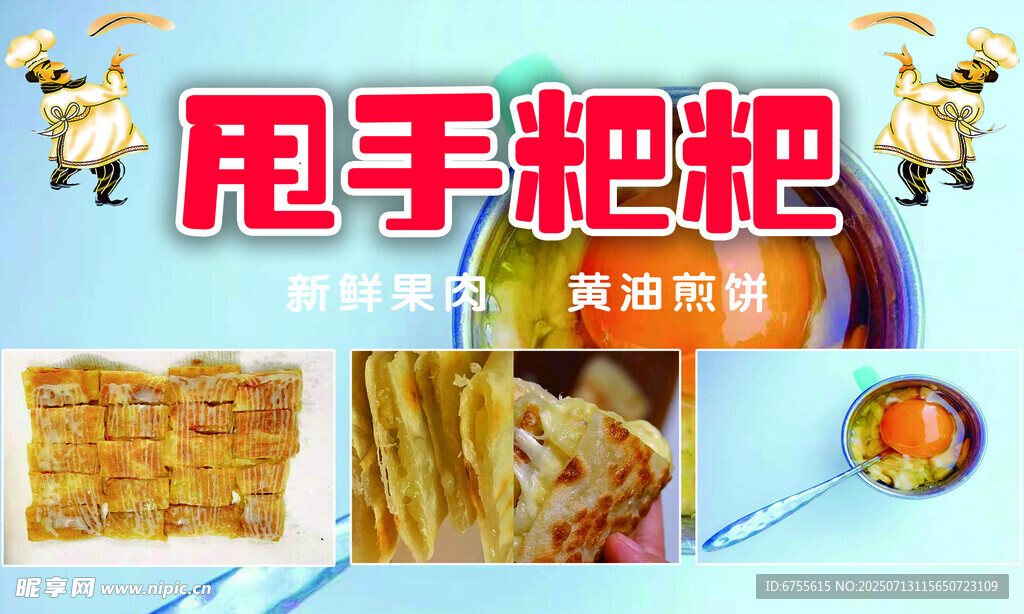 甩手粑粑美食展示