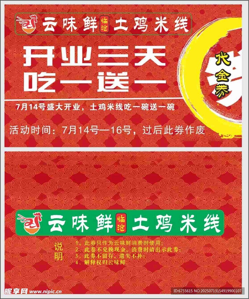 餐厅代金券