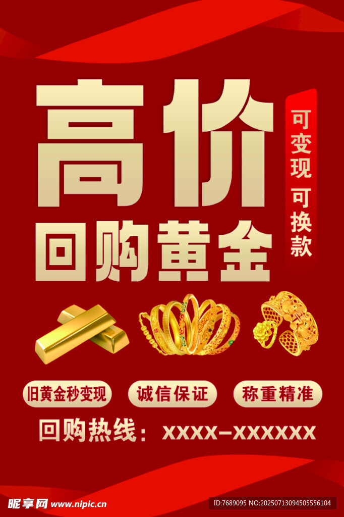 黄金高价回收