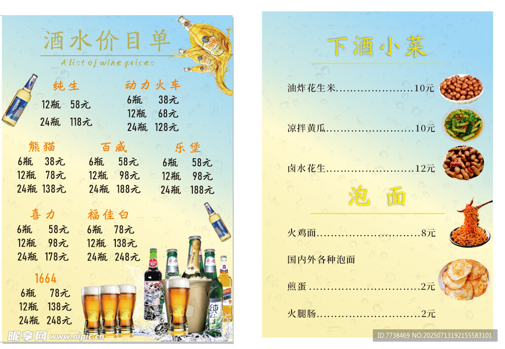 酒水单 菜单展示