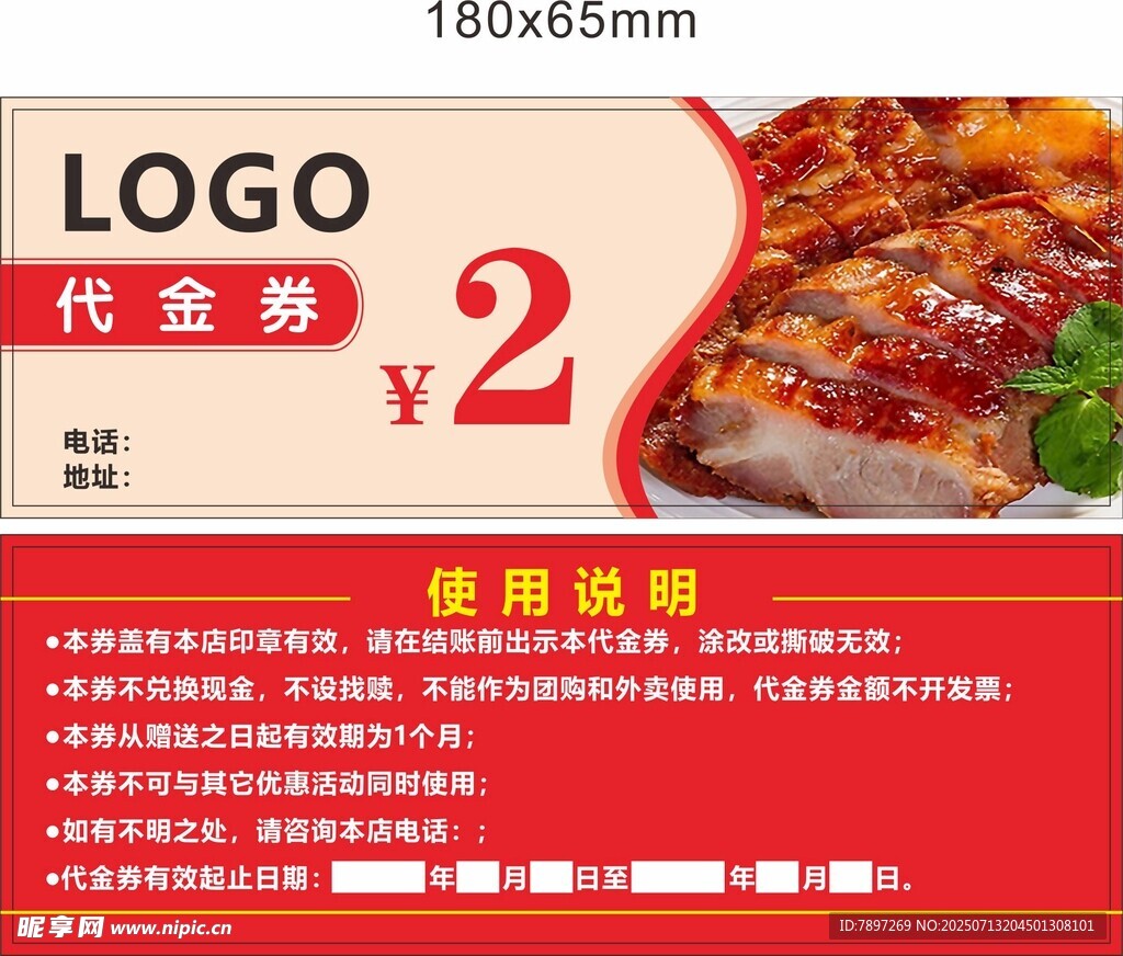 代金券