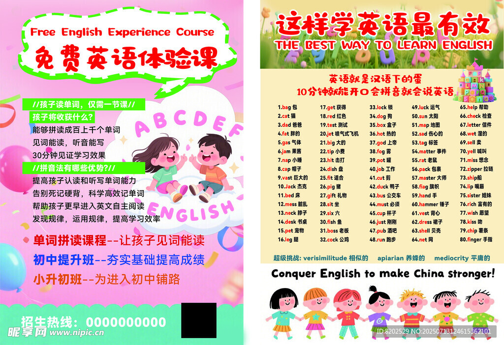 儿童英语培训课程宣传页