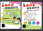 暑假托管招生宣传海报