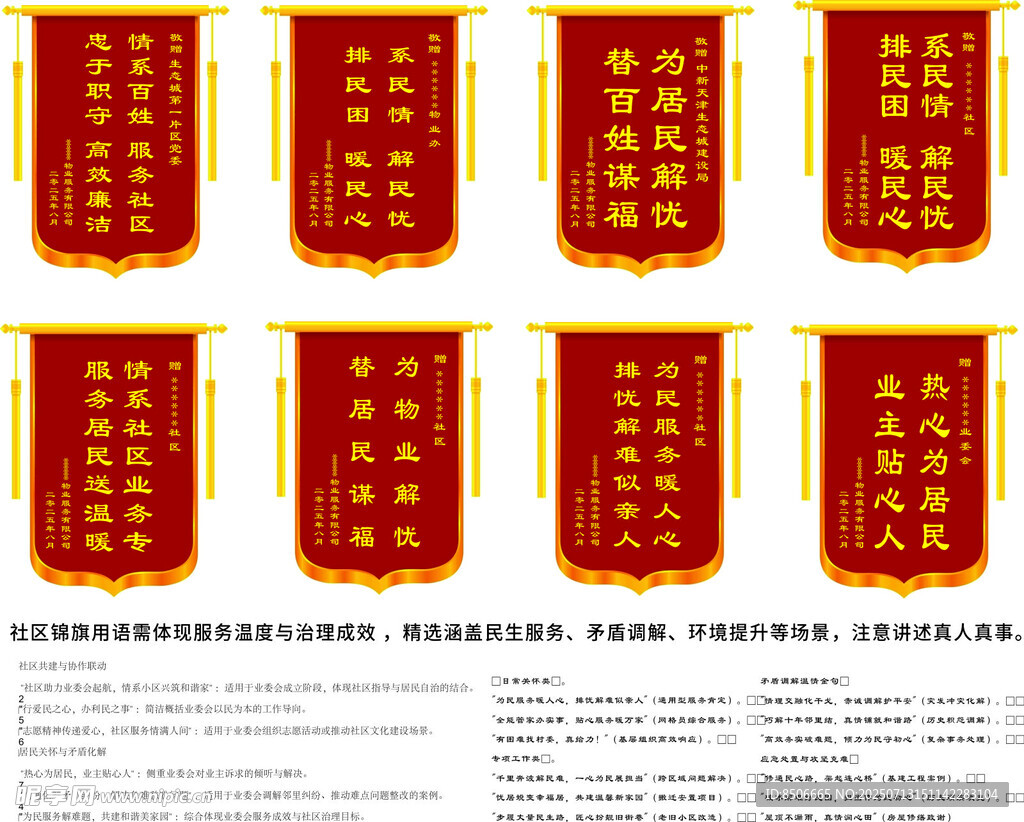  送街道社区业委会的锦旗模板