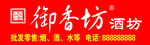 御香坊酒坊